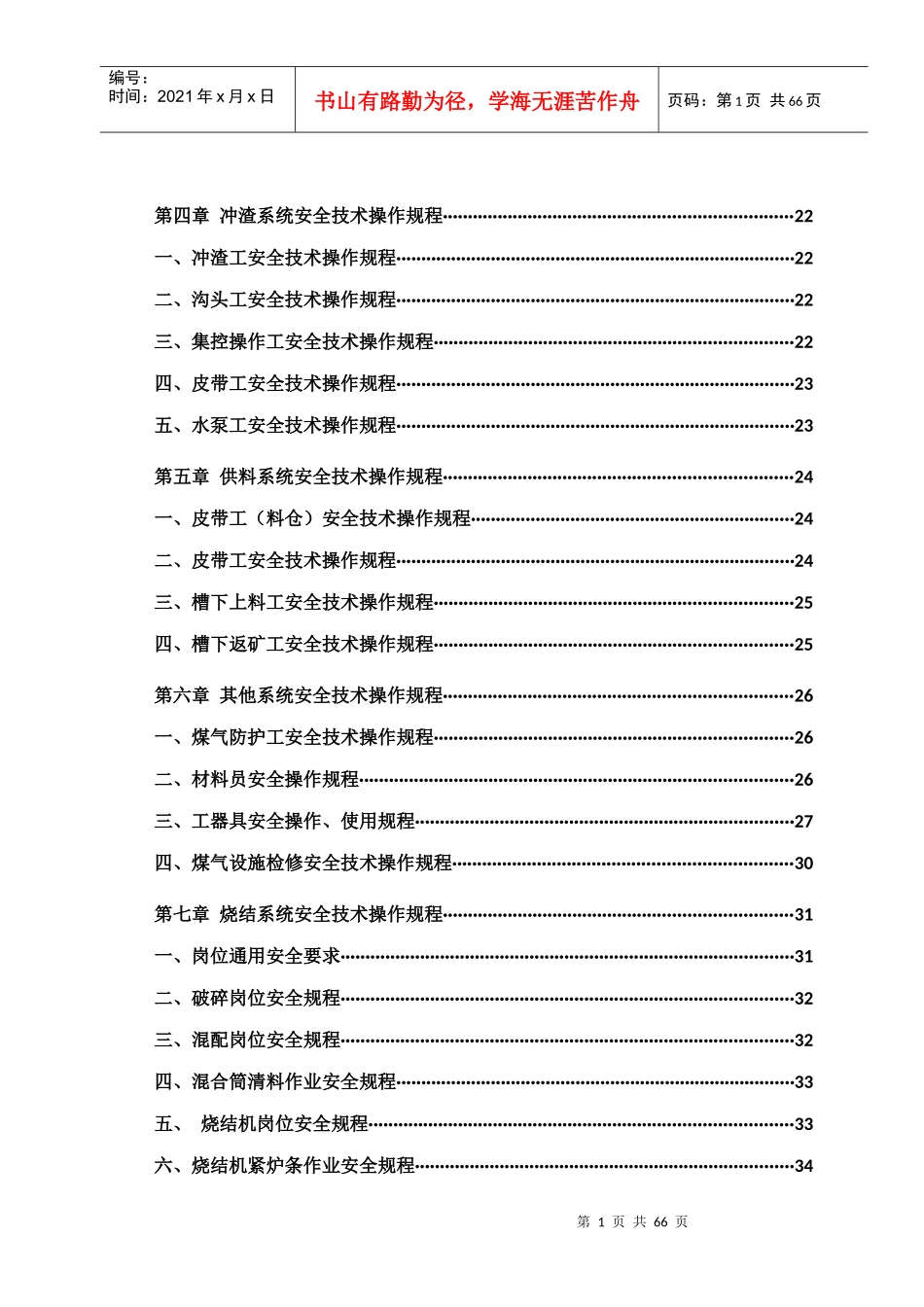 炼铁岗位安全操作规程_第2页