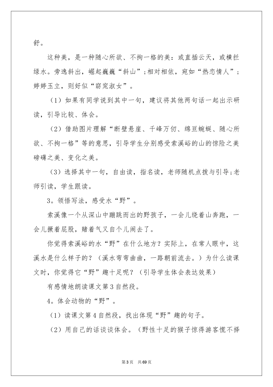 索溪峪的野教学设计_第3页