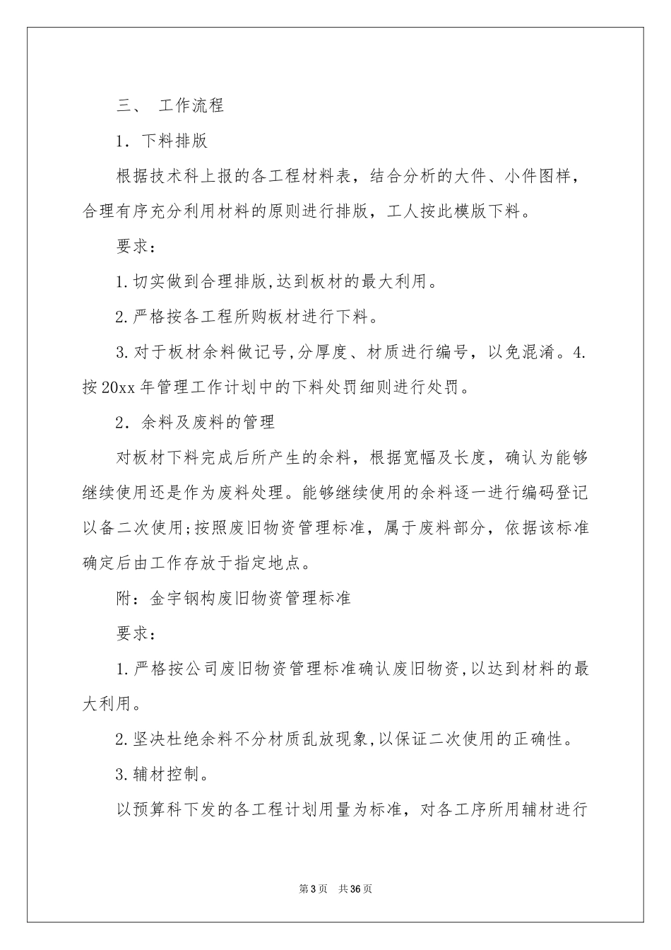 统计员的工作参考总结_第3页