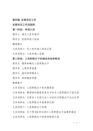 发展党员工作流程图(DOC78页)