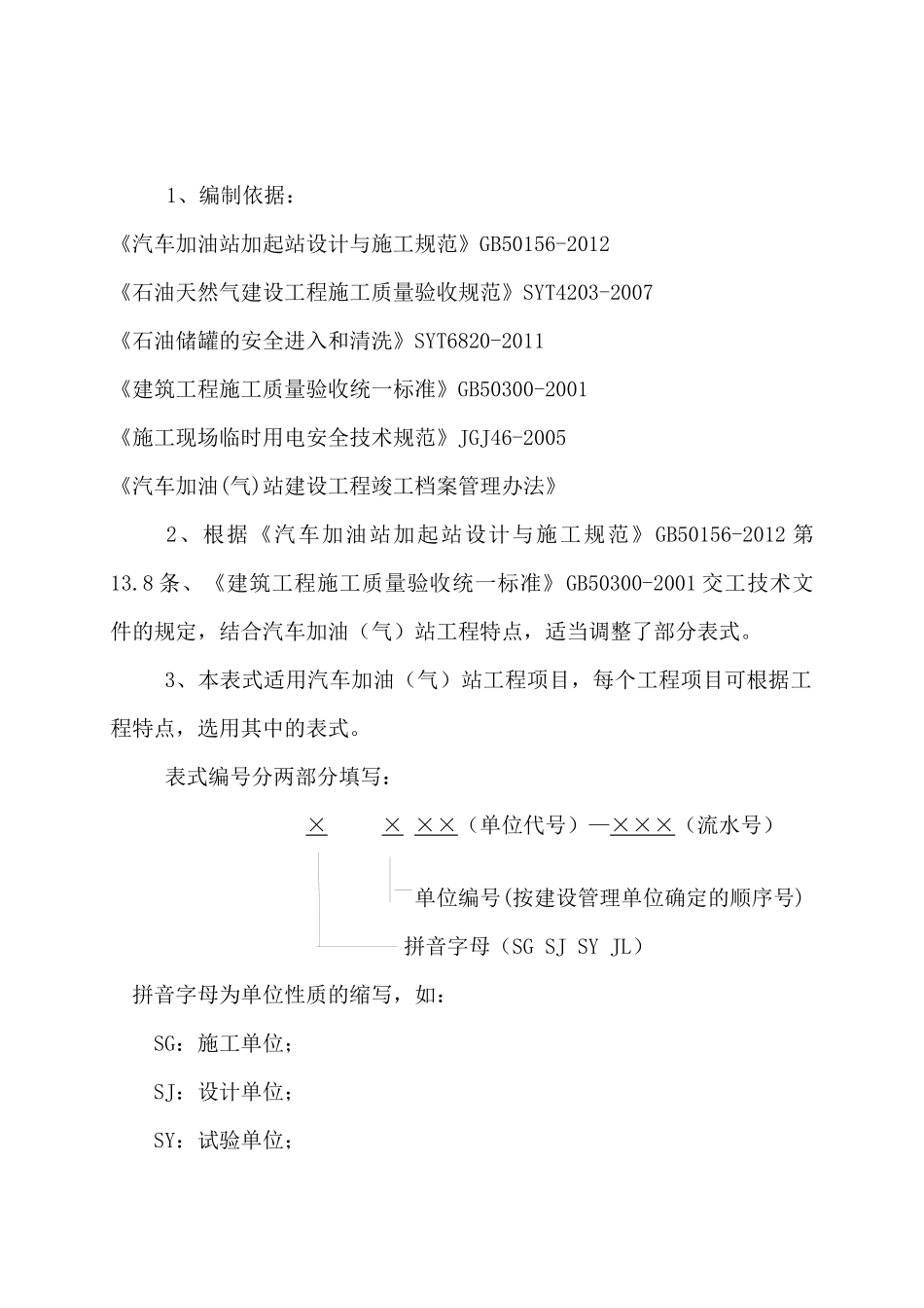 汽车加油(气)站工程管理及施工记录表式_第2页