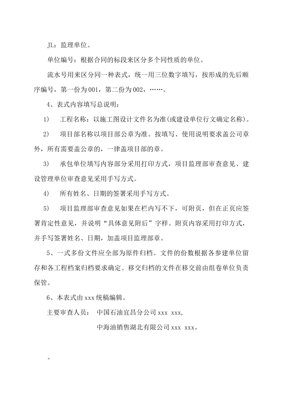 汽车加油(气)站工程管理及施工记录表式_第3页