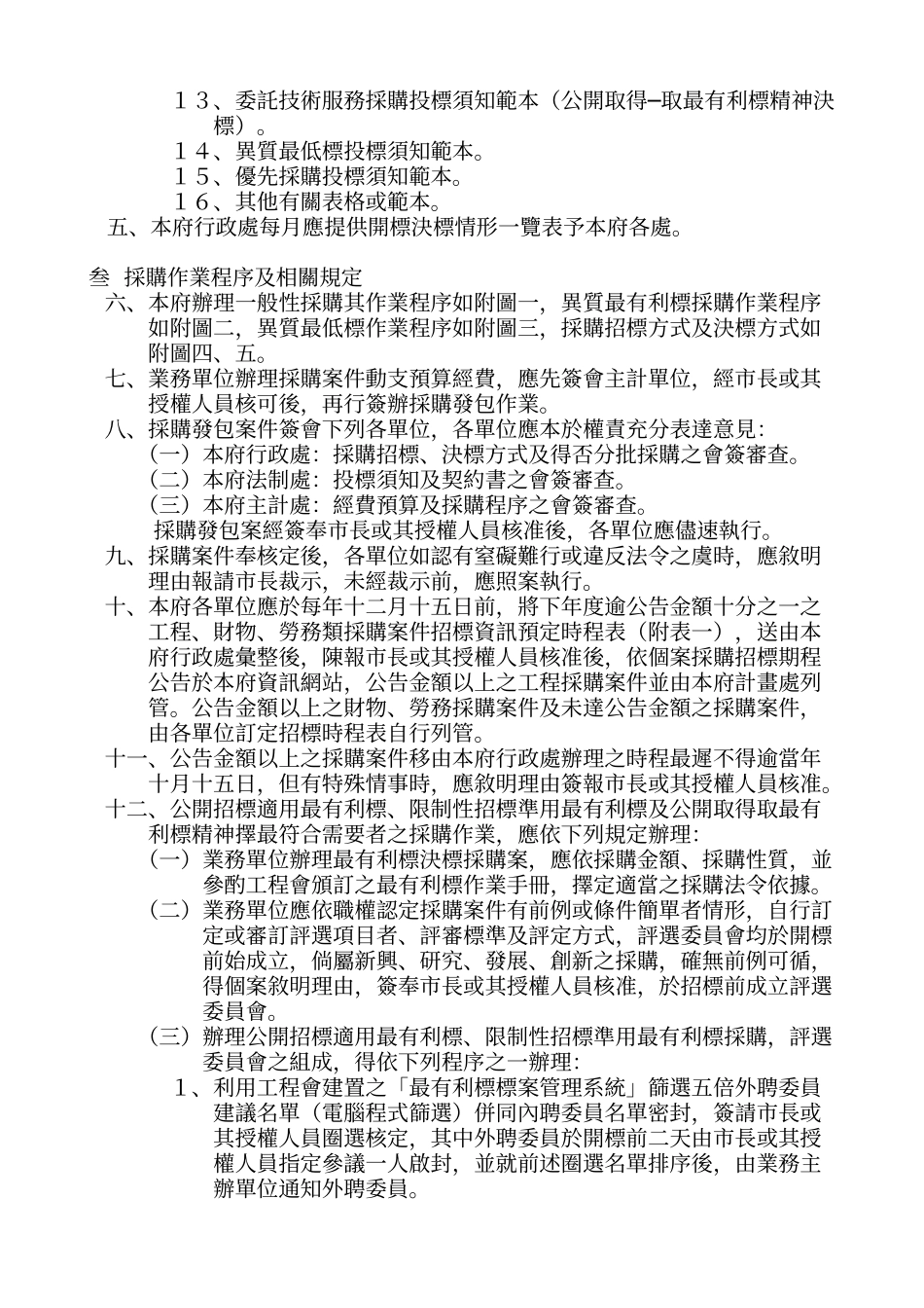 台中市政府办理采购规范_第2页