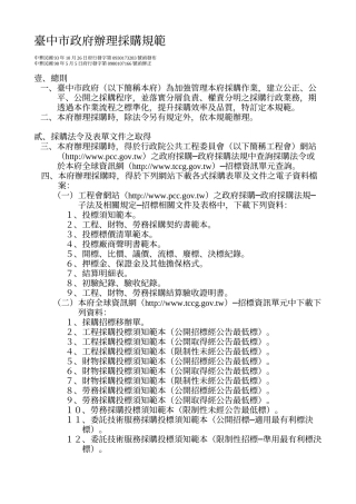 台中市政府办理采购规范