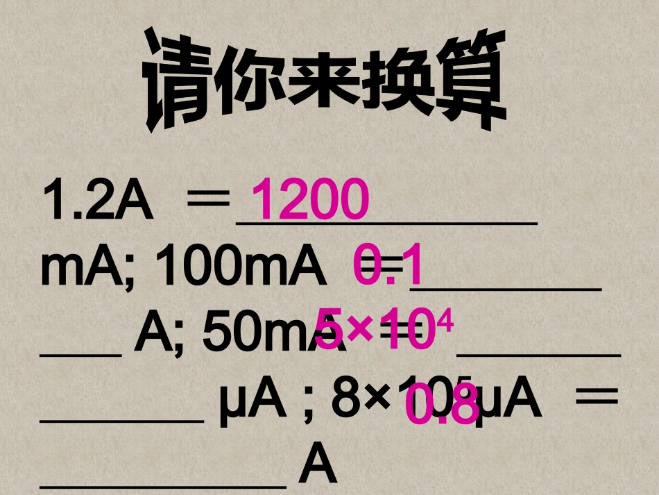 九年级物理电流表的使用课件PPT_第2页