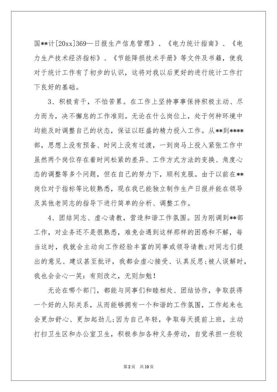 统计员工作报告_第2页