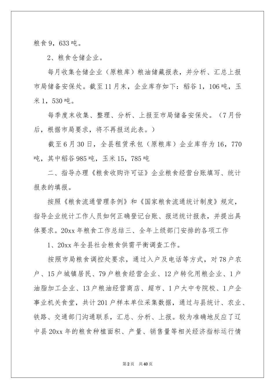 统计员工作参考总结_第2页