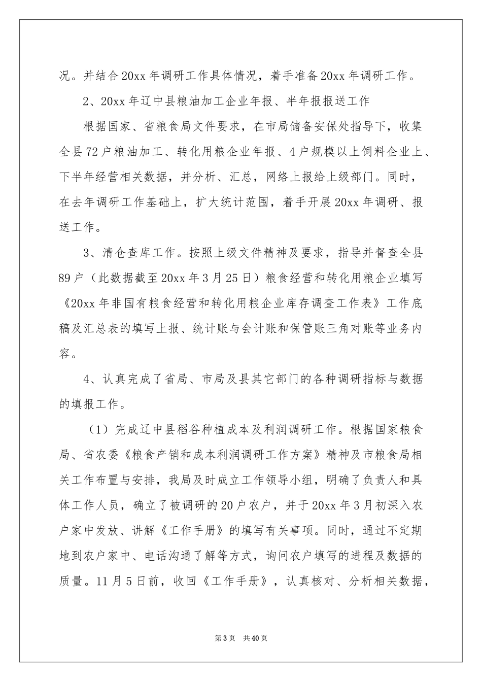 统计员工作参考总结_第3页