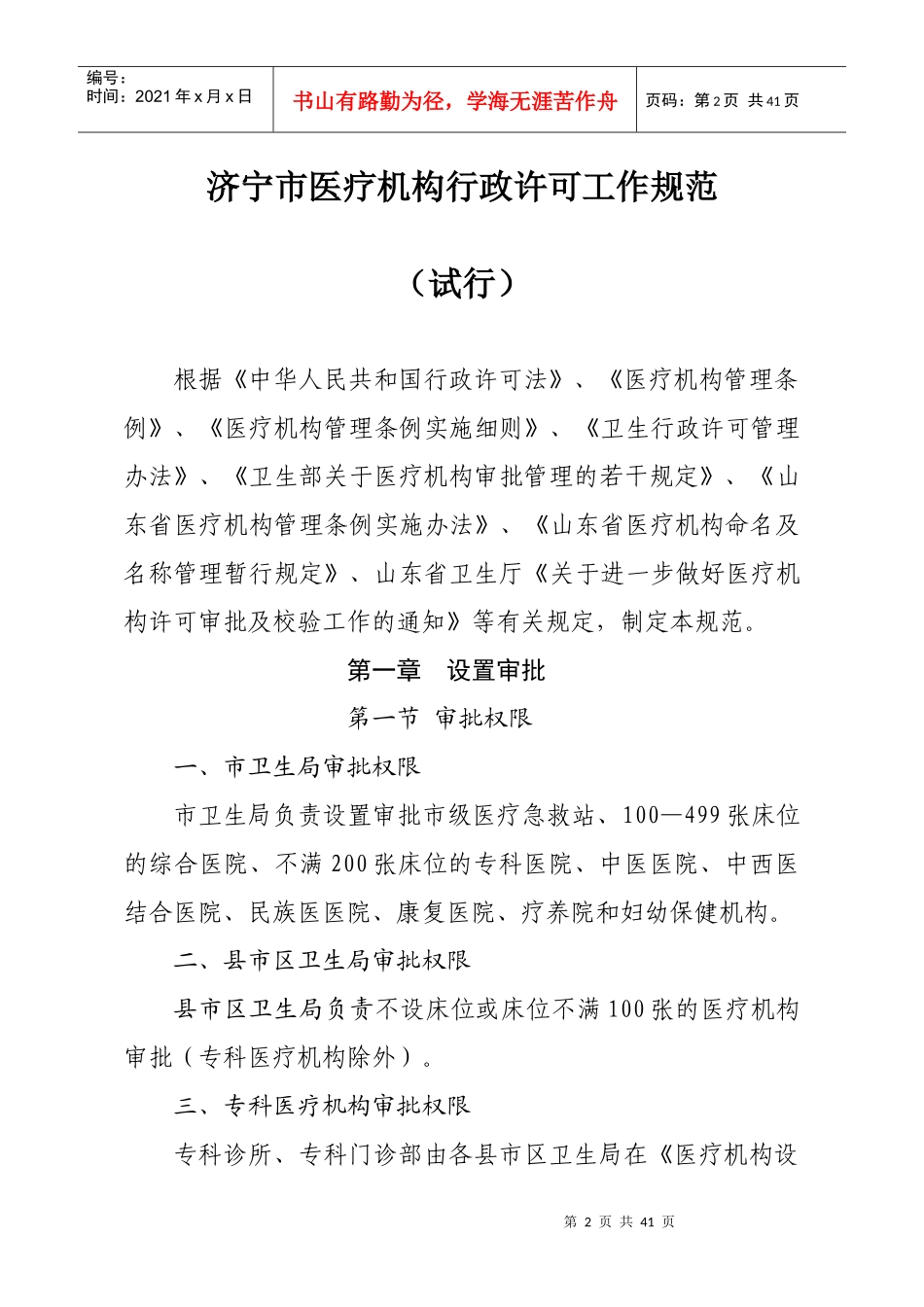 济宁市医疗机构行政许可工作规范_第2页