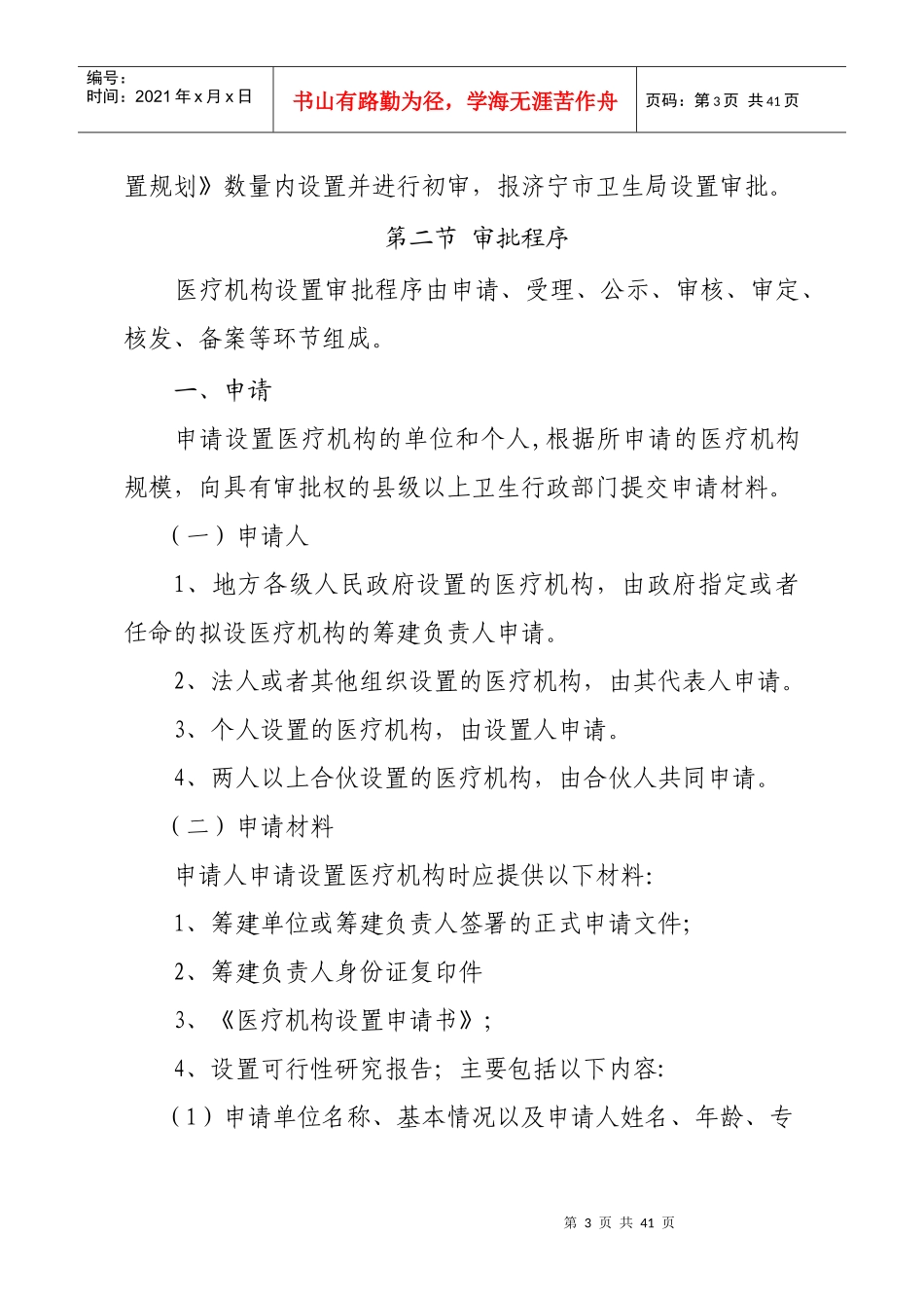济宁市医疗机构行政许可工作规范_第3页