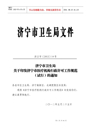 济宁市医疗机构行政许可工作规范