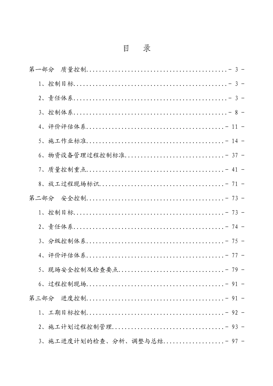 过程控制标准化(排版完毕)_第1页