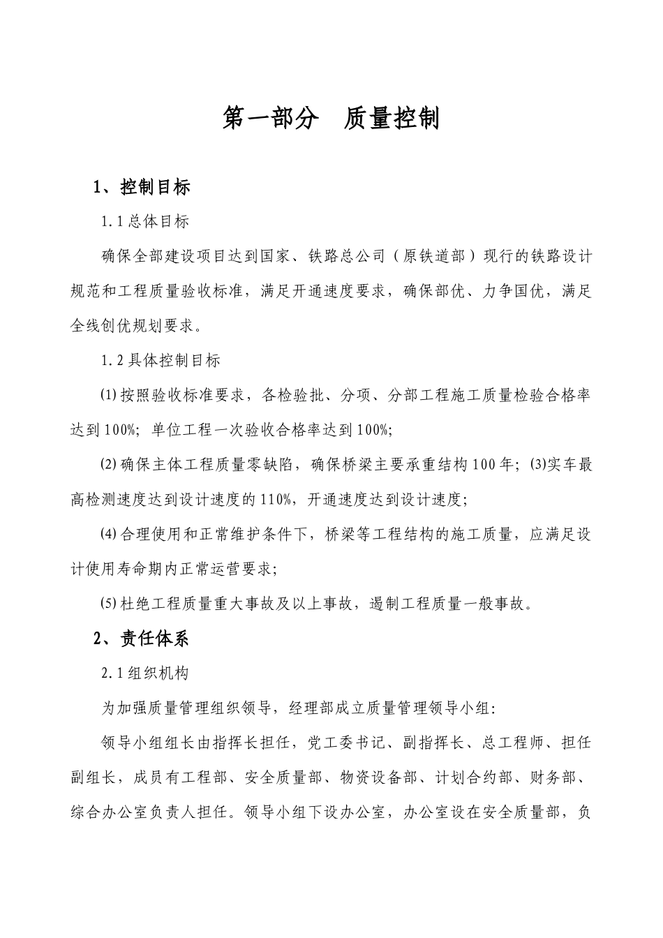 过程控制标准化(排版完毕)_第3页