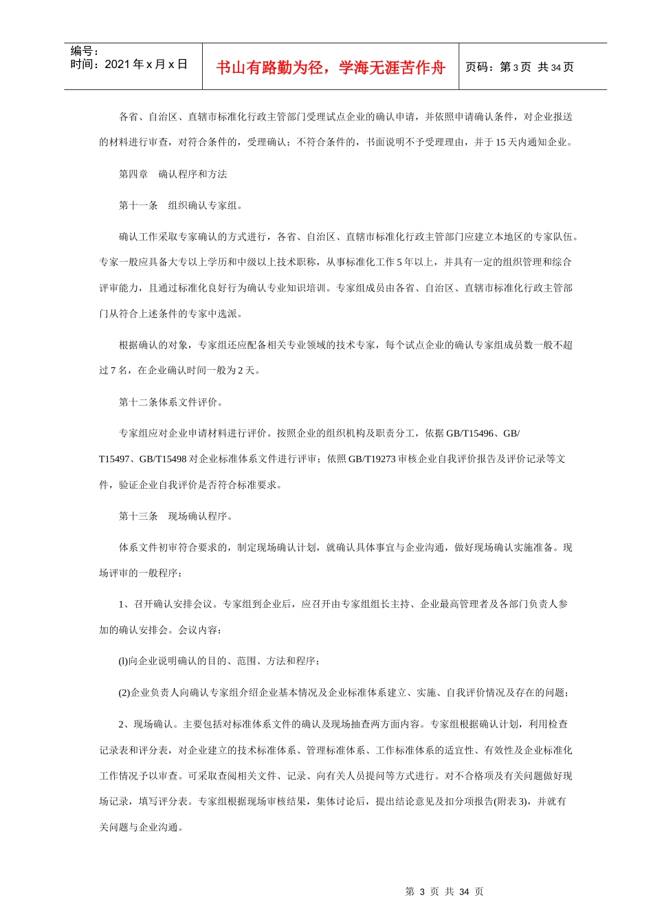 标准化良好行为知识汇篇_第3页