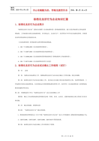 标准化良好行为知识汇篇