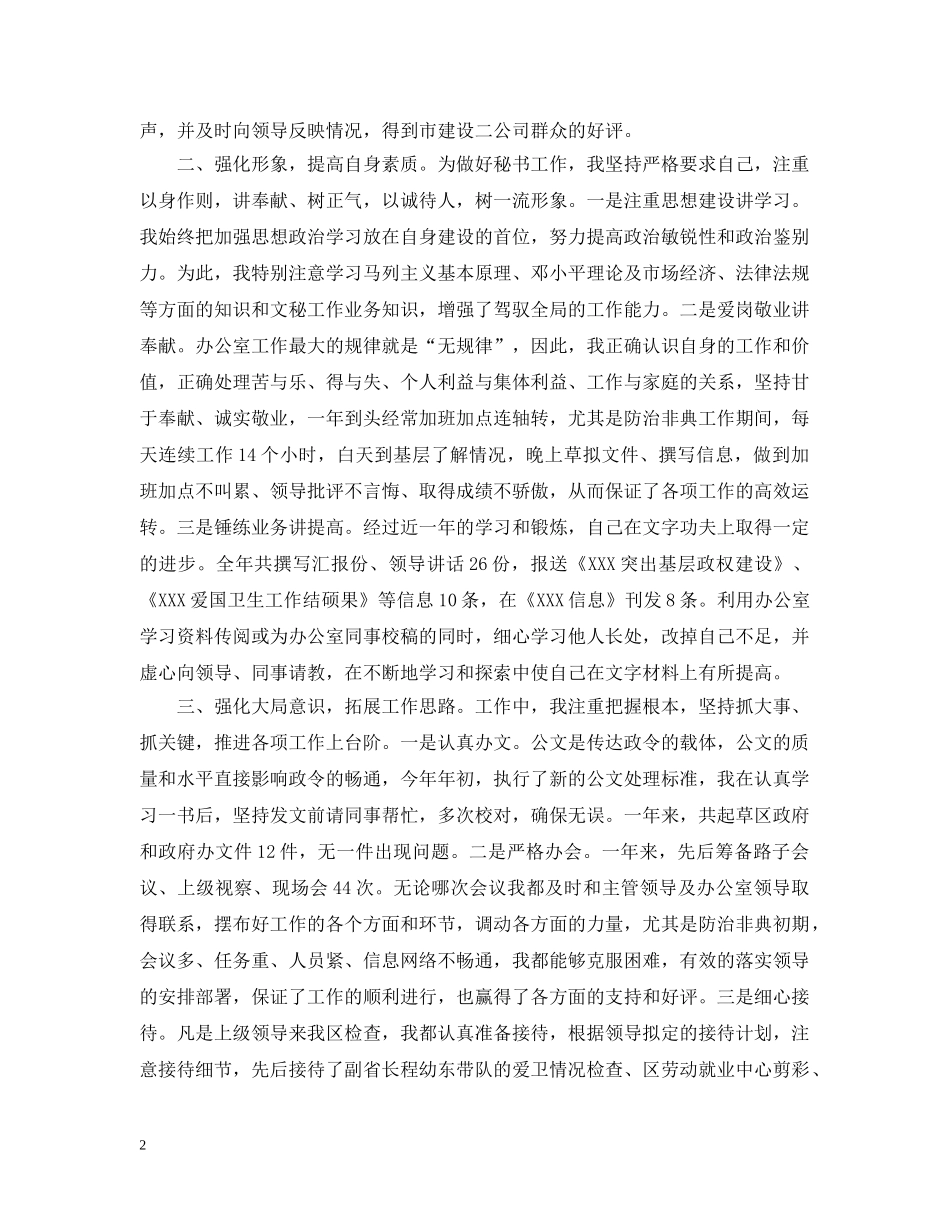 十二月份秘书处工作总结 _第2页