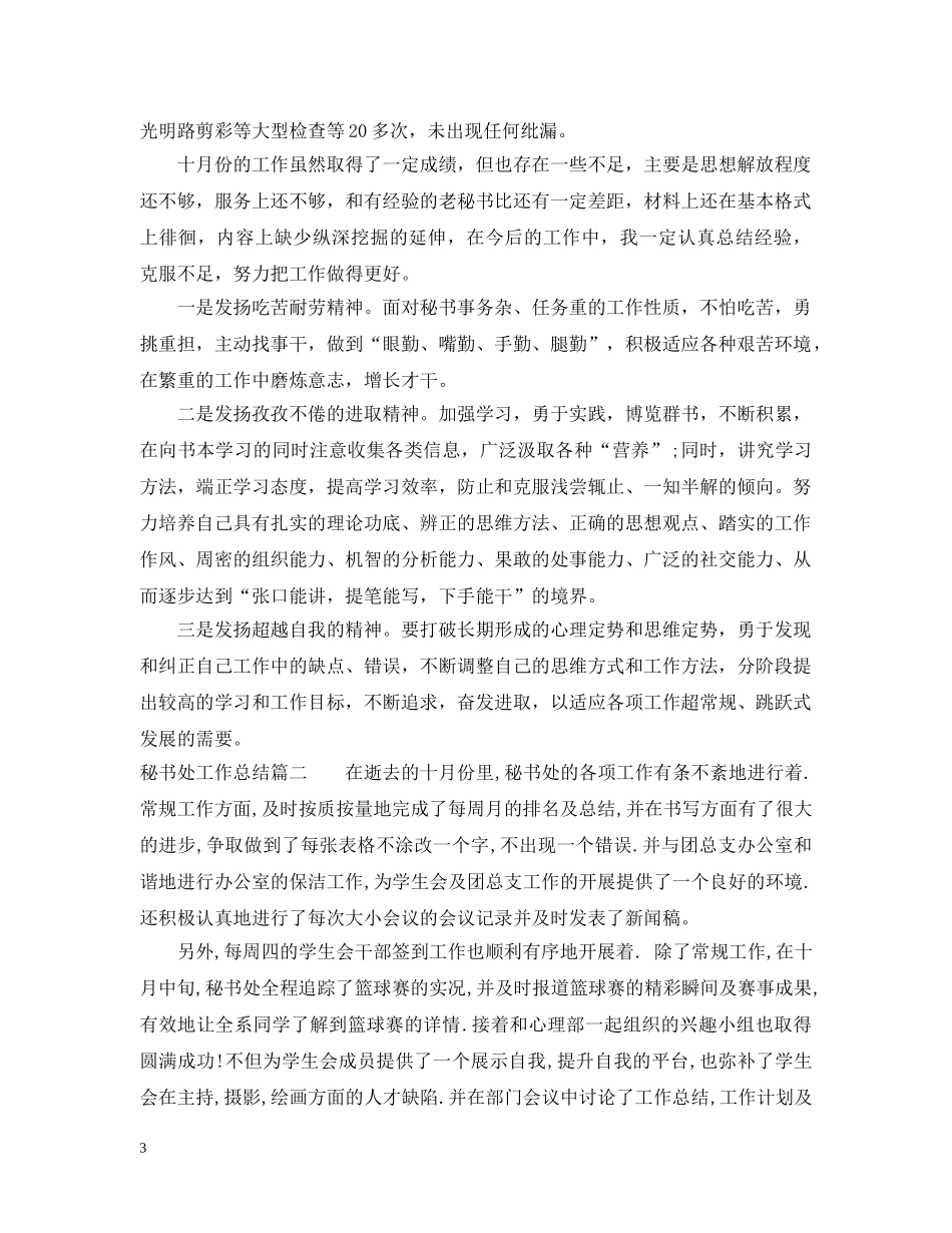 十二月份秘书处工作总结 _第3页