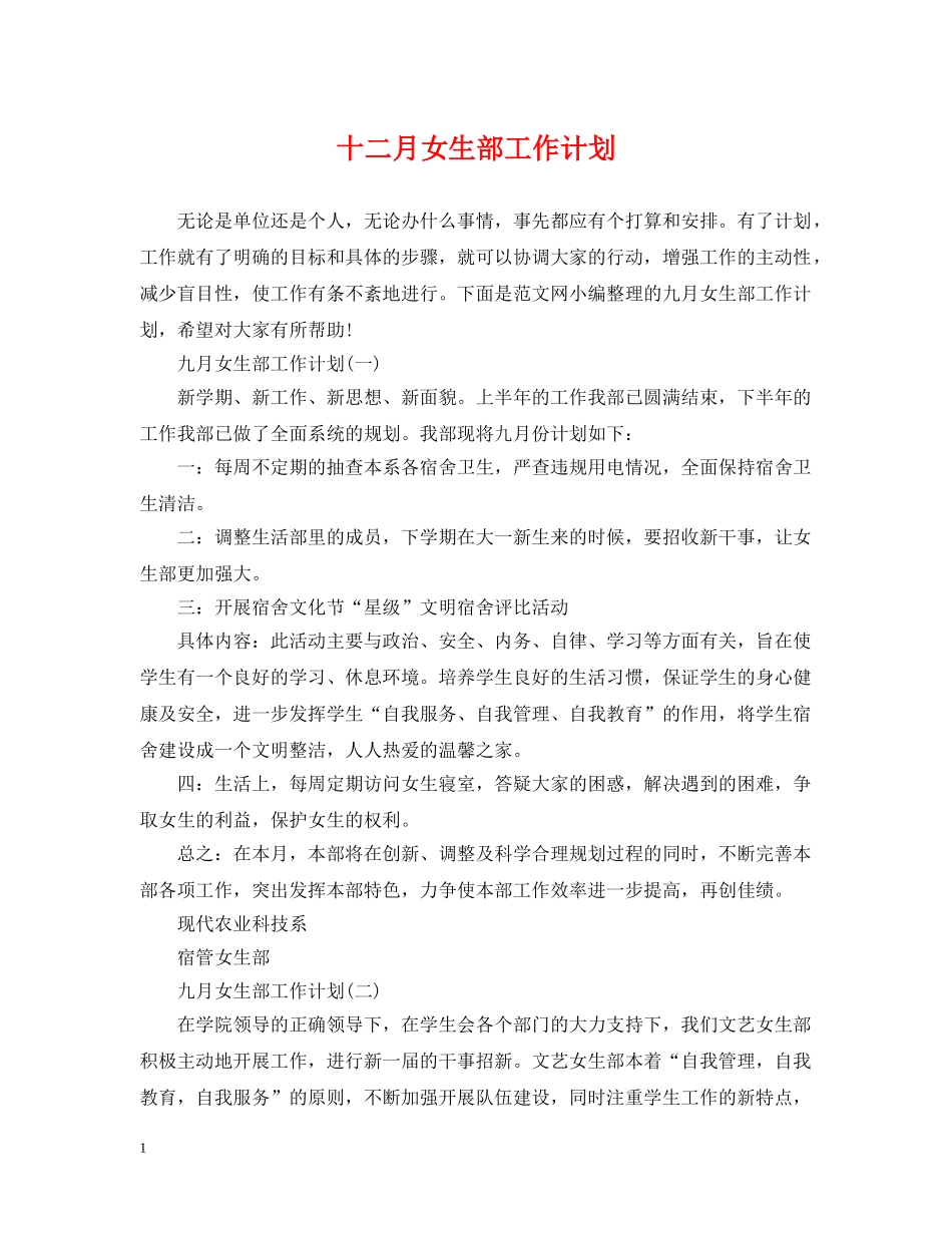 十二月女生部工作计划 _第1页