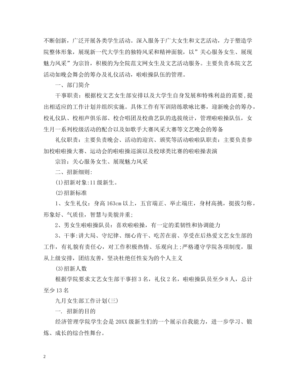 十二月女生部工作计划 _第2页