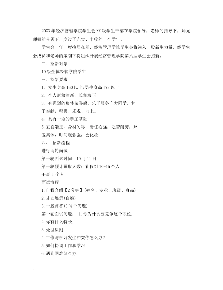 十二月女生部工作计划 _第3页