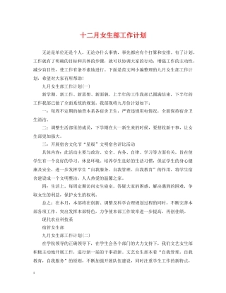 十二月女生部工作计划 