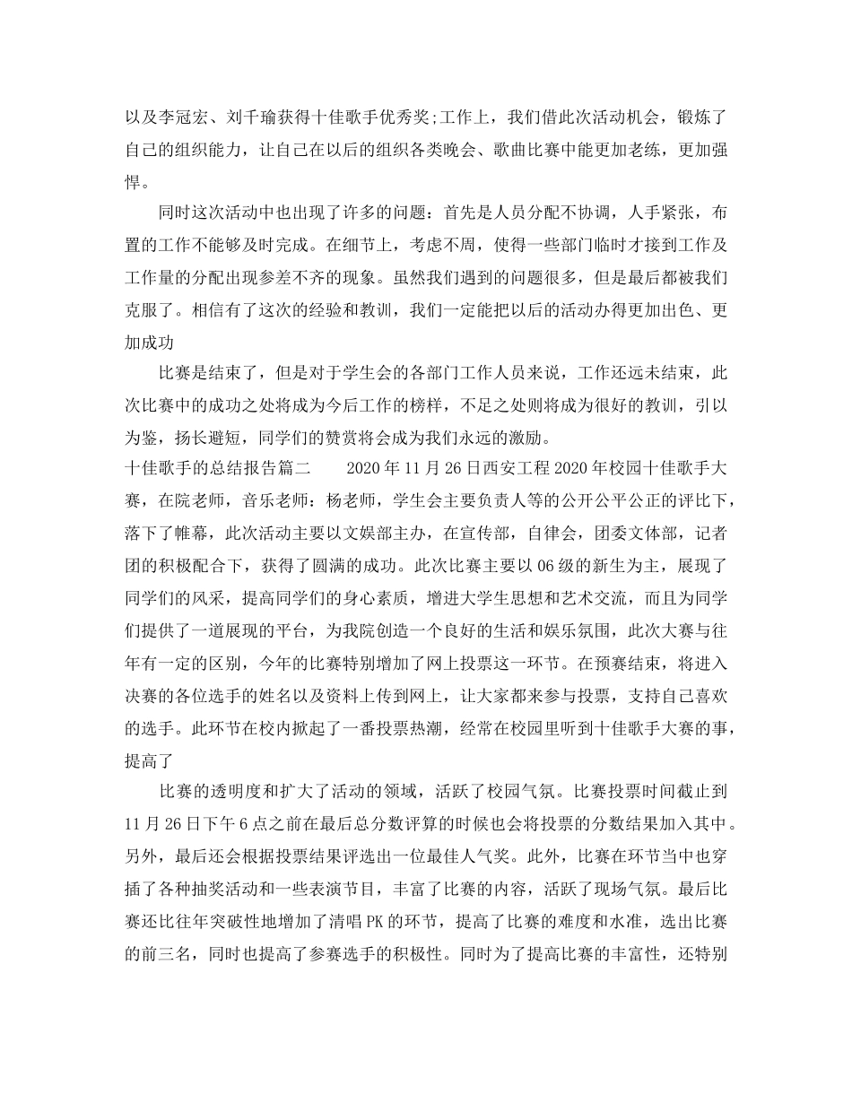 十佳歌手的总结报告 _第2页
