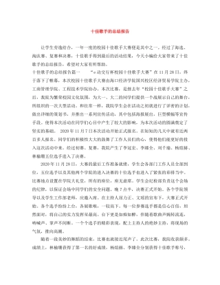十佳歌手的总结报告 