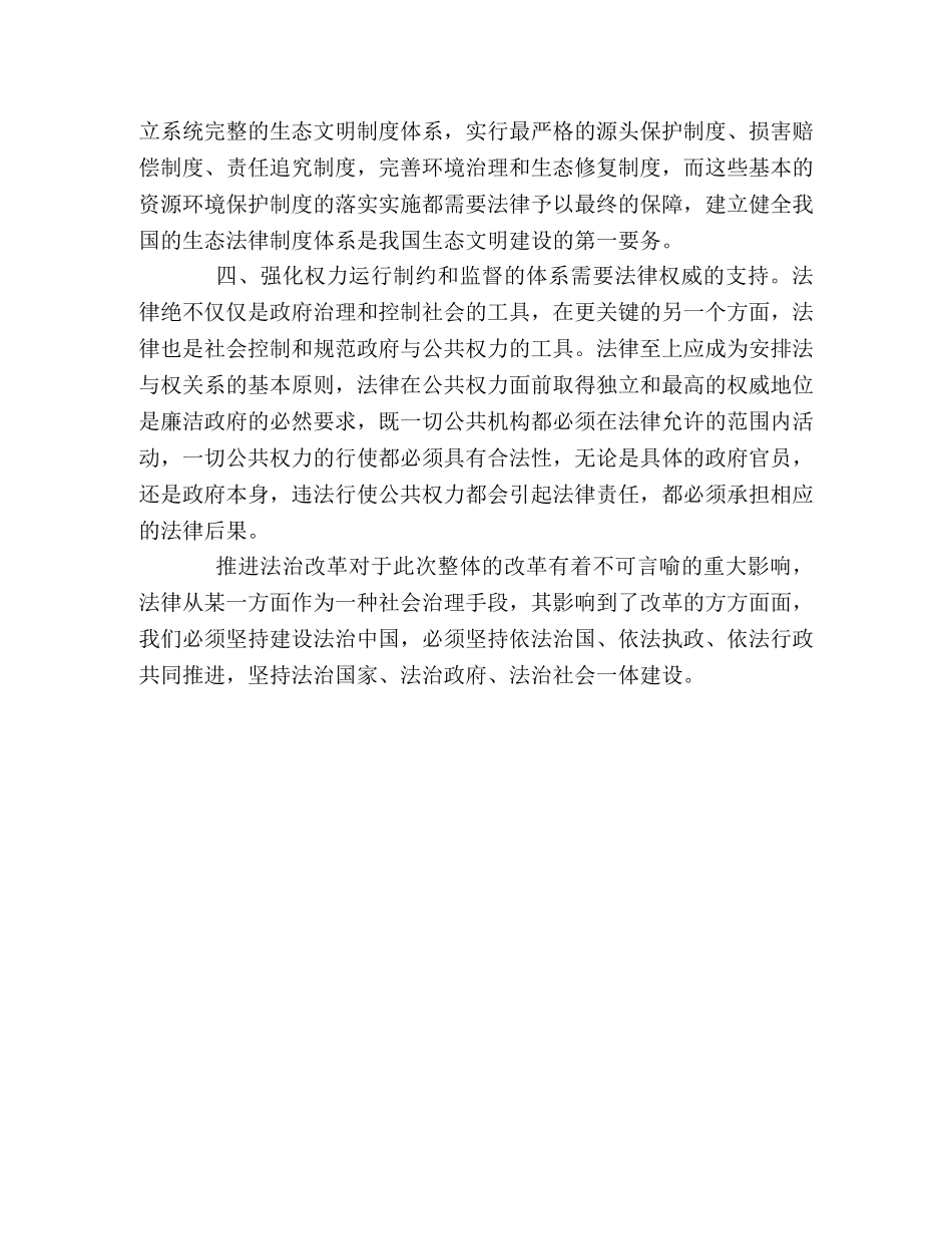 十八届全会总结范文 _第2页