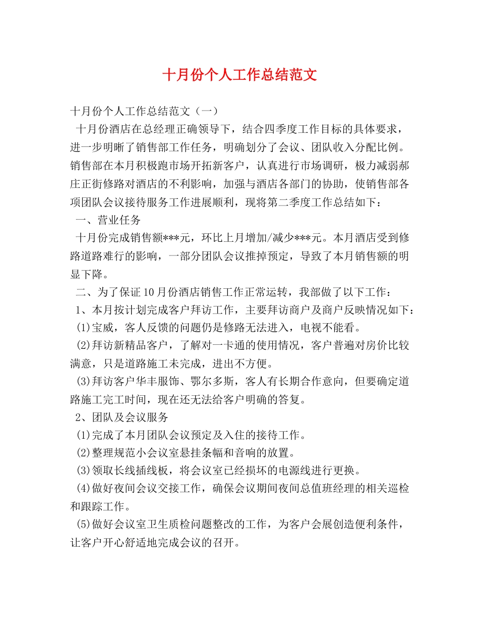 十月份个人工作总结范文 _第1页