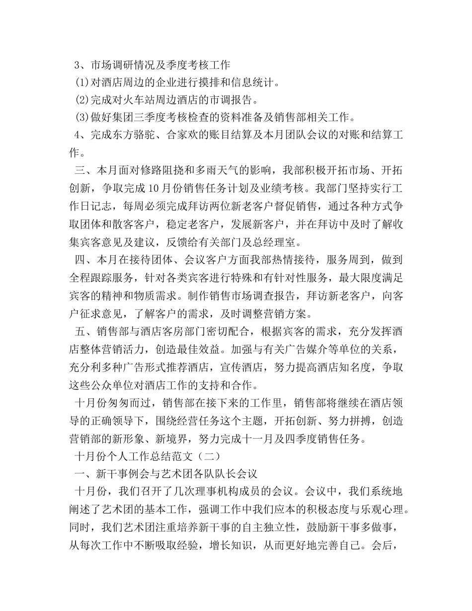 十月份个人工作总结范文 _第2页