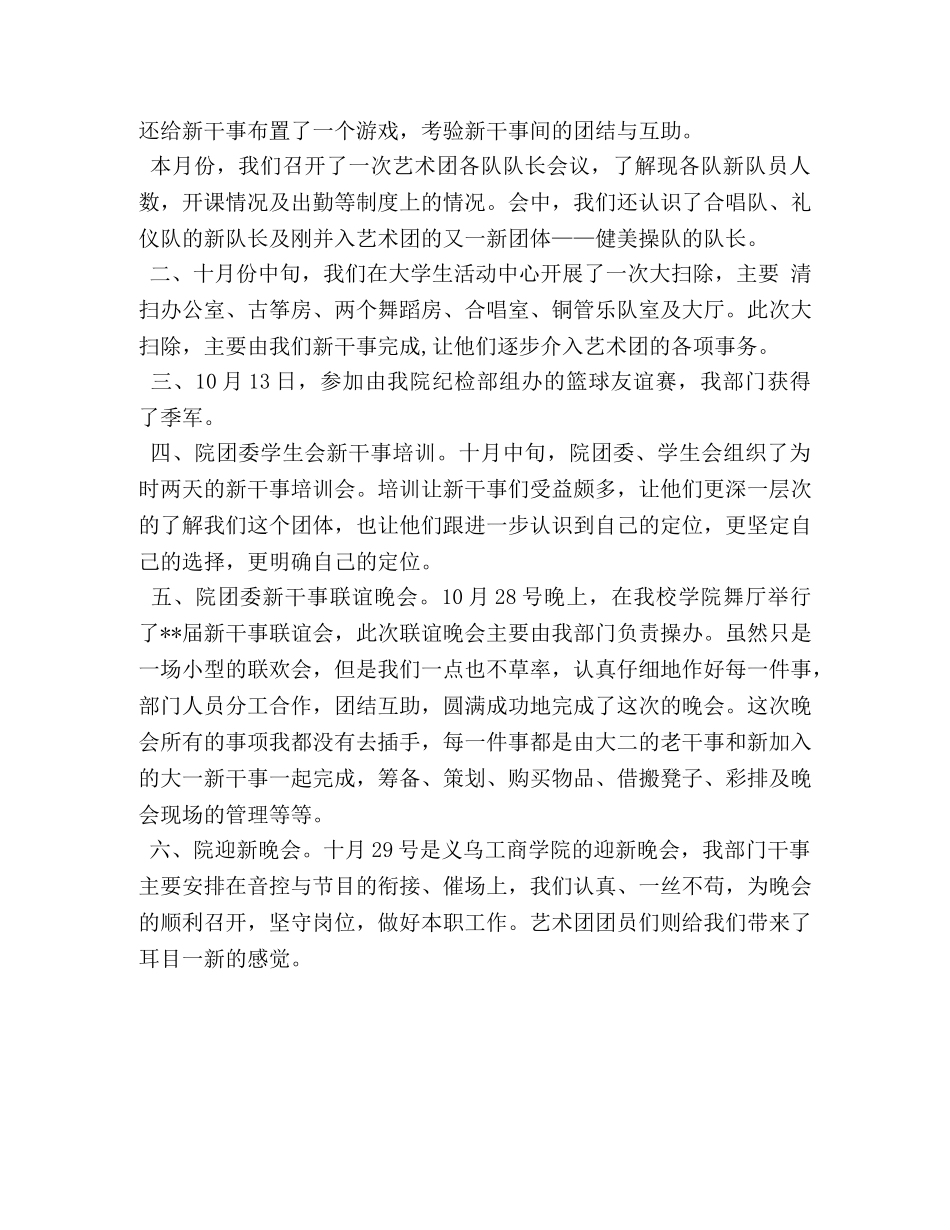 十月份个人工作总结范文 _第3页