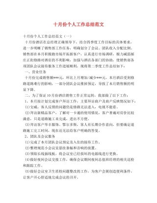 十月份个人工作总结范文 