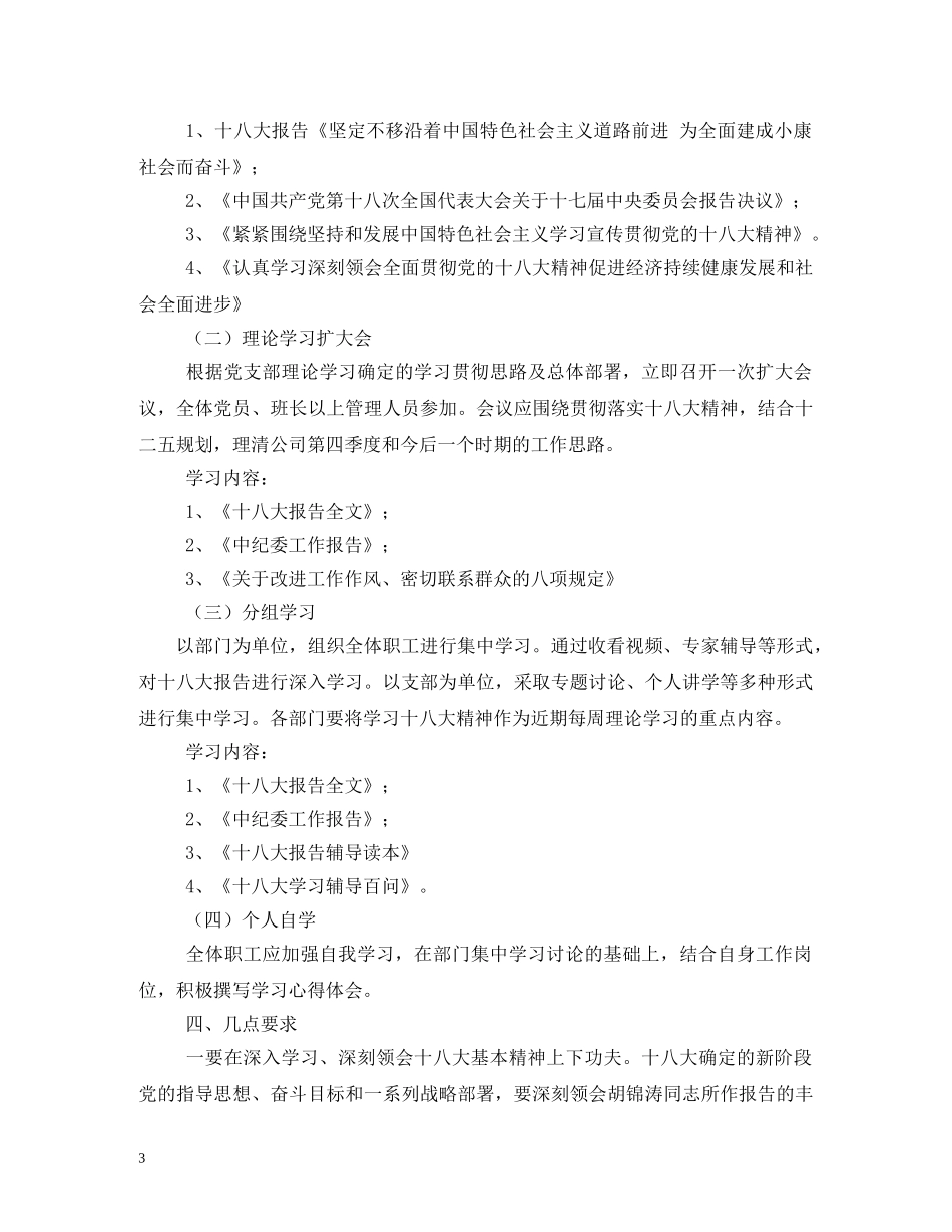 十八大学习计划 _第3页