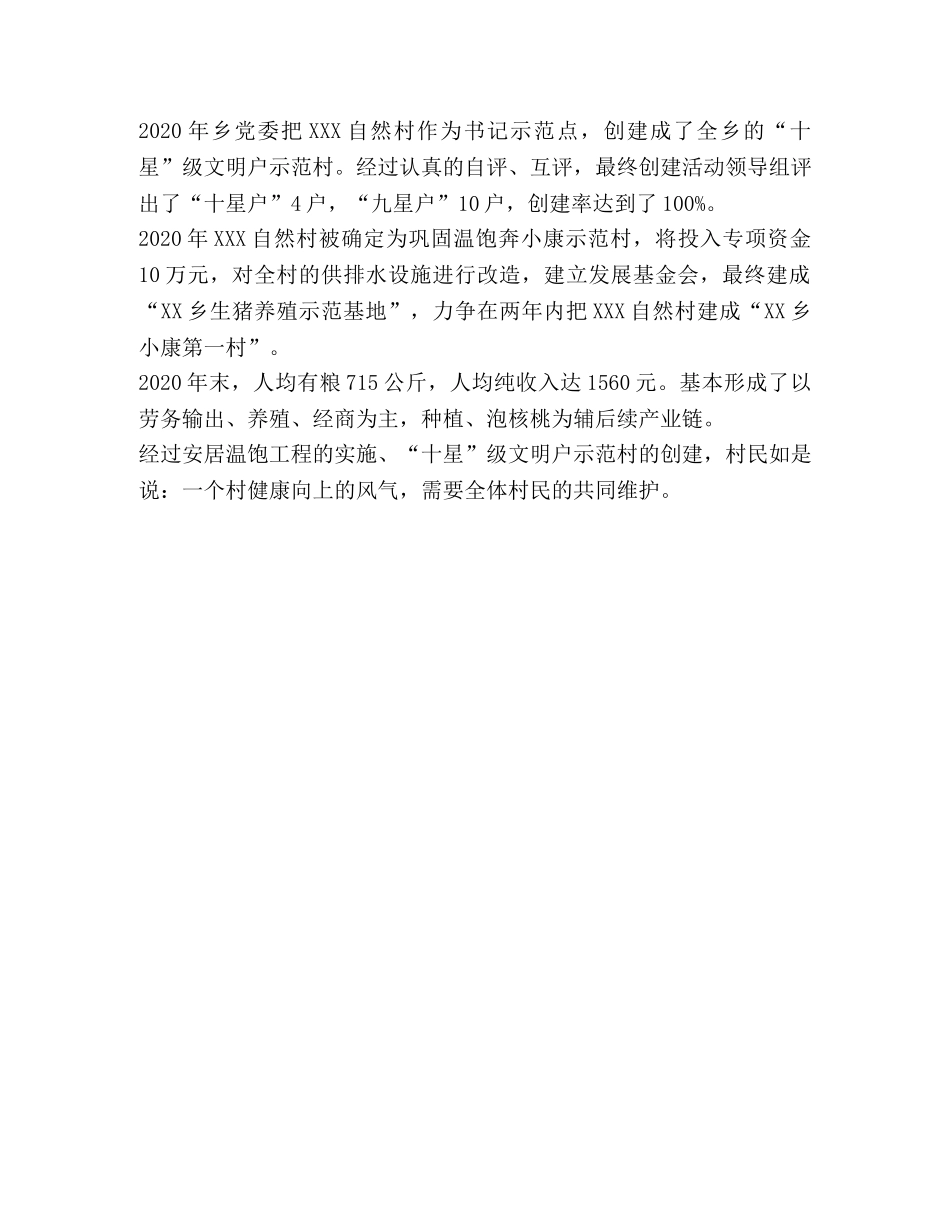十星级文明户创建工作总结汇报 _第2页