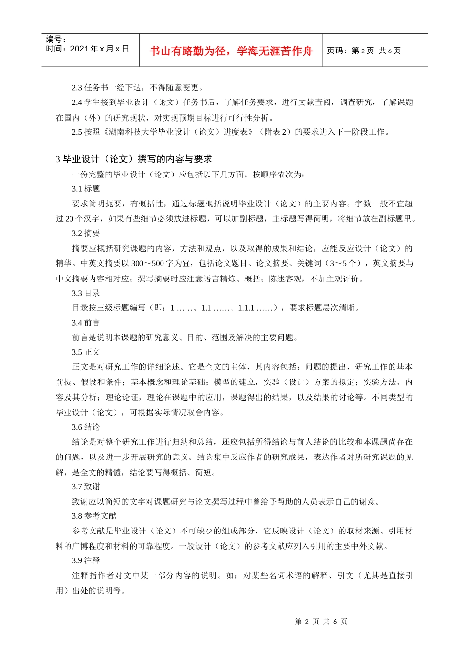 湖南科技大学毕业设计(论文)工作规范_第2页