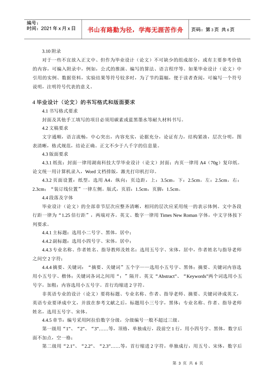 湖南科技大学毕业设计(论文)工作规范_第3页