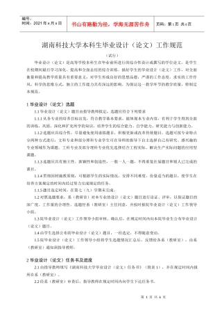 湖南科技大学毕业设计(论文)工作规范