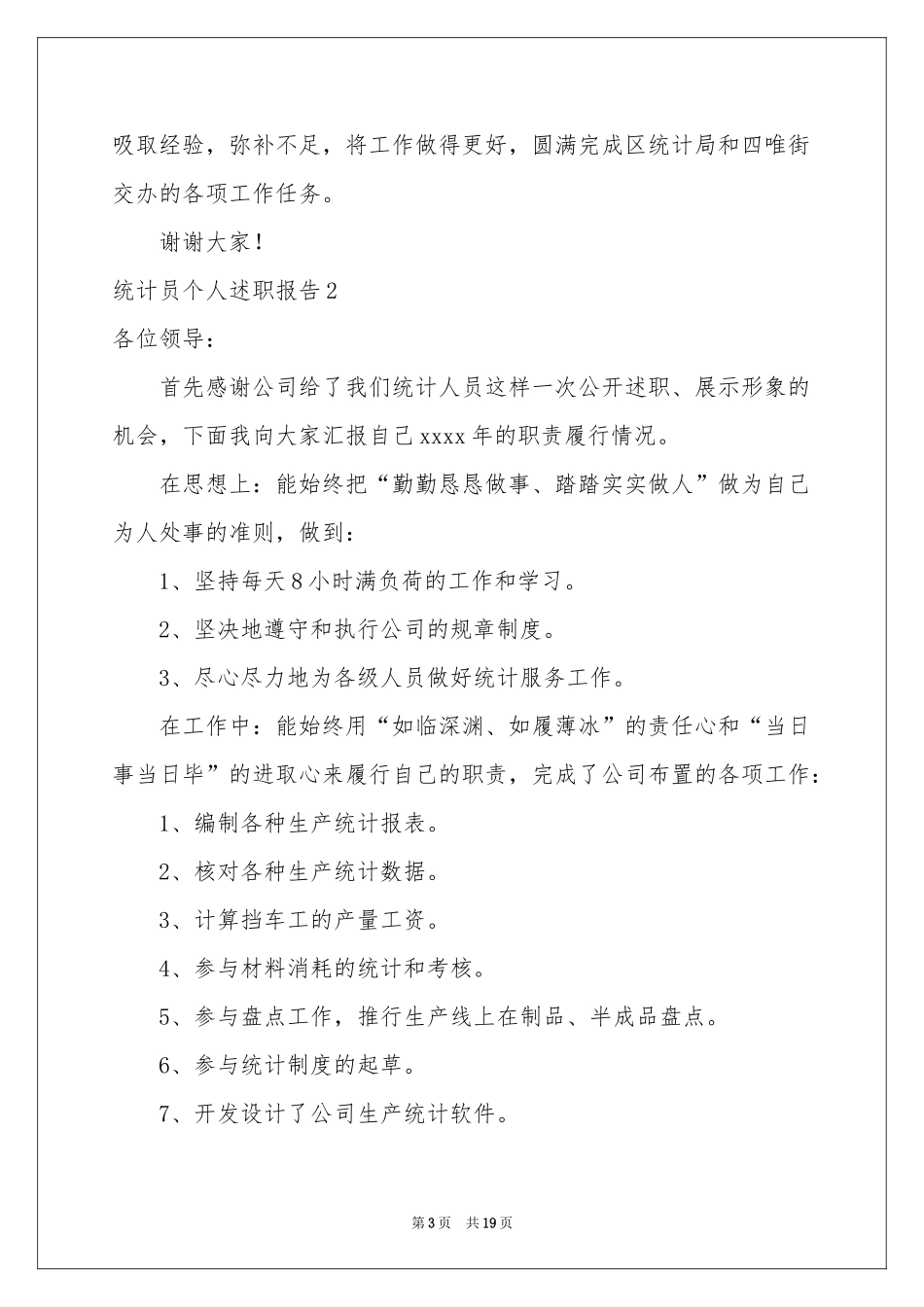 统计员个人述职报告_第3页