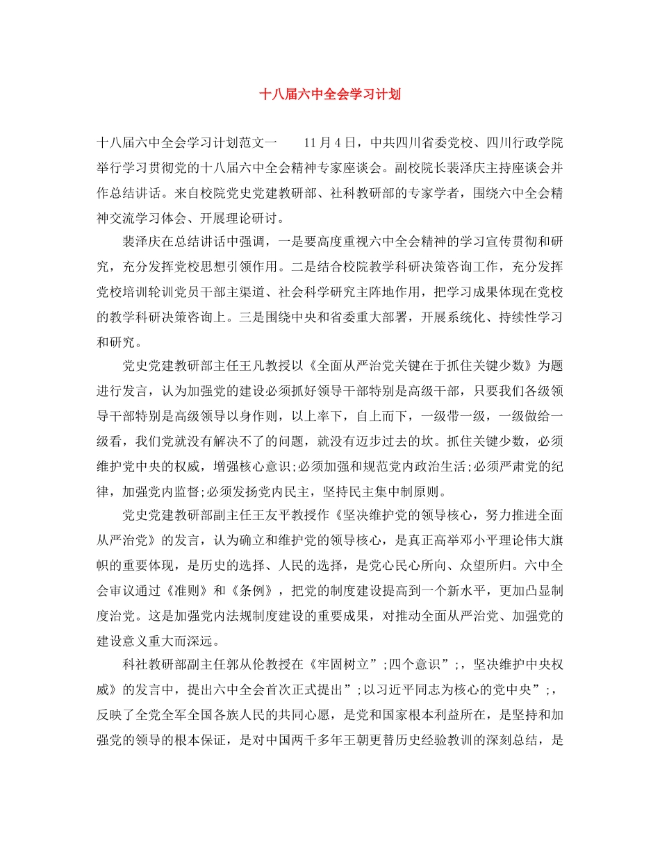 十八届全会学习计划 _第1页