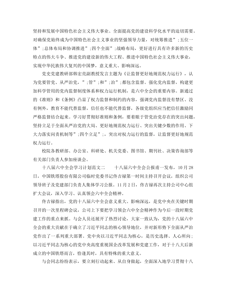 十八届全会学习计划 _第2页