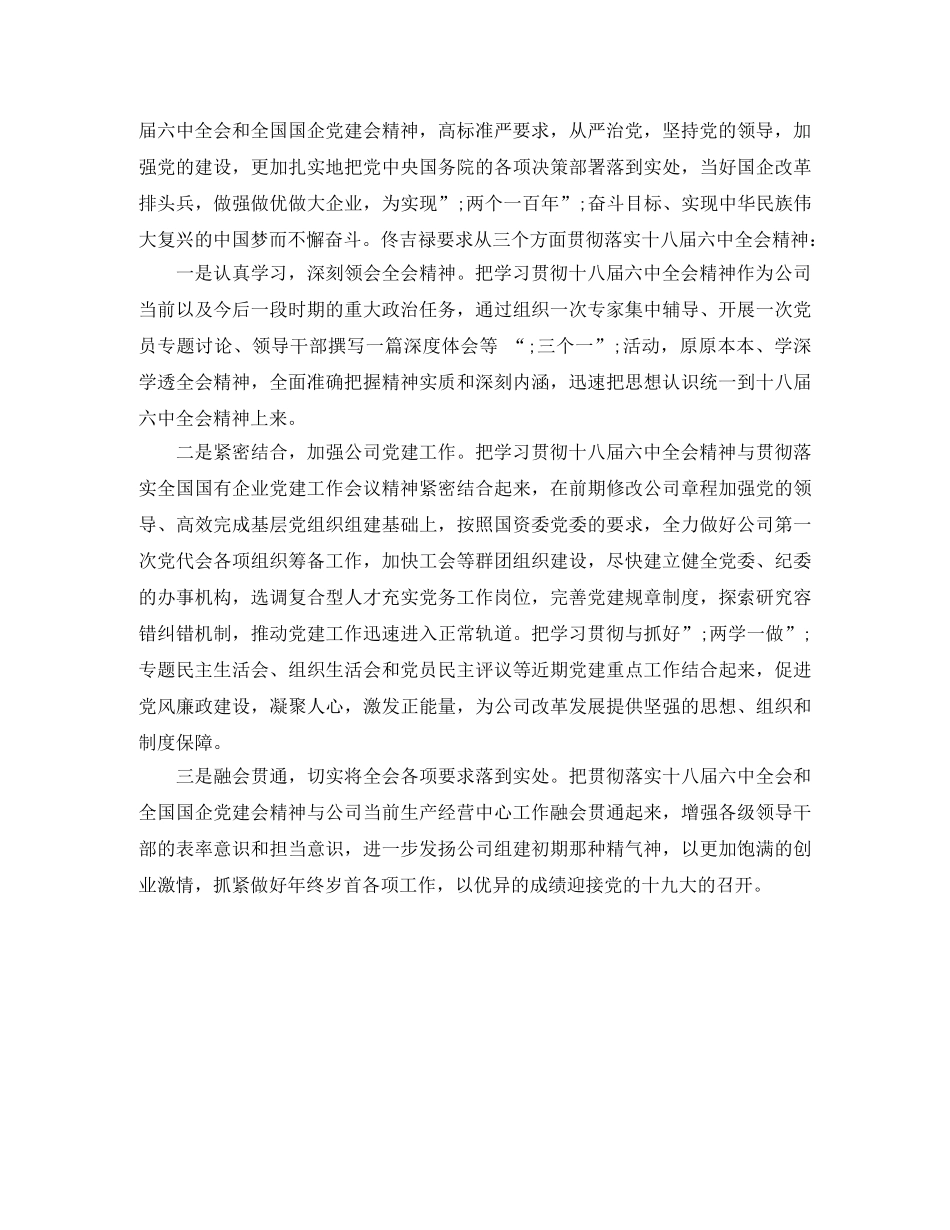 十八届全会学习计划 _第3页