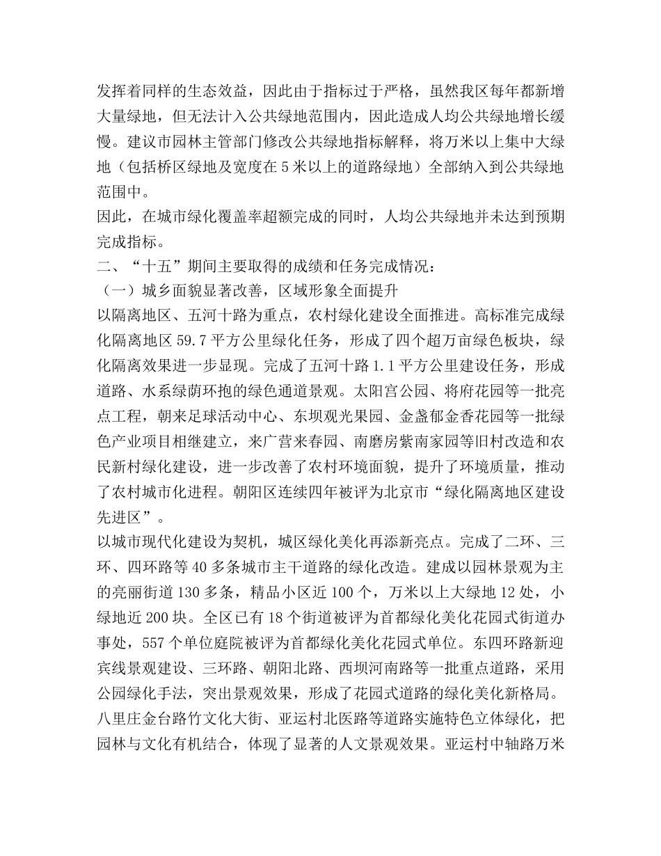 十五时期绿化美化建设工作总结 _第2页