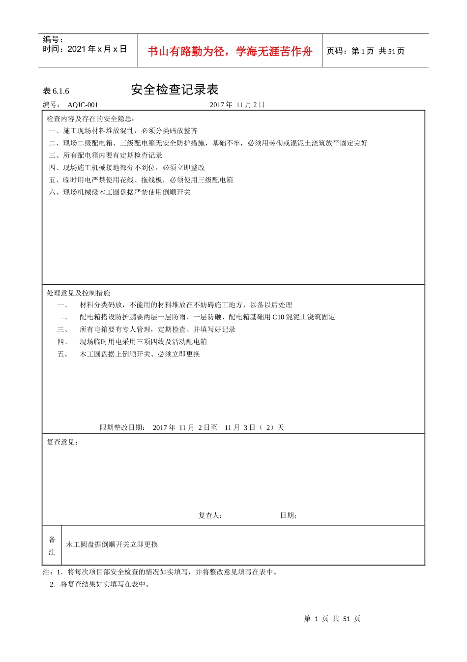 安全检查记录：表616_第1页
