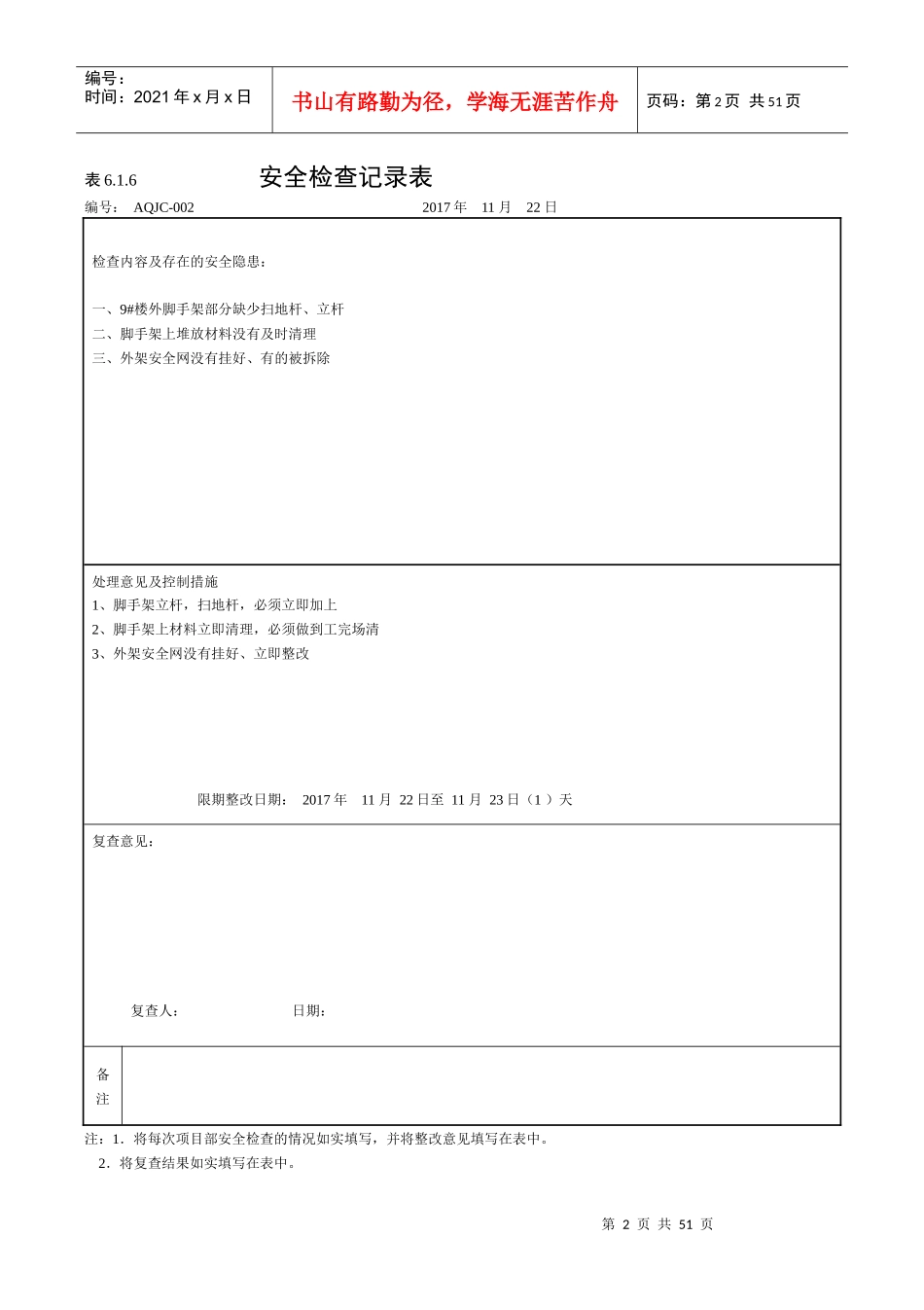 安全检查记录：表616_第2页