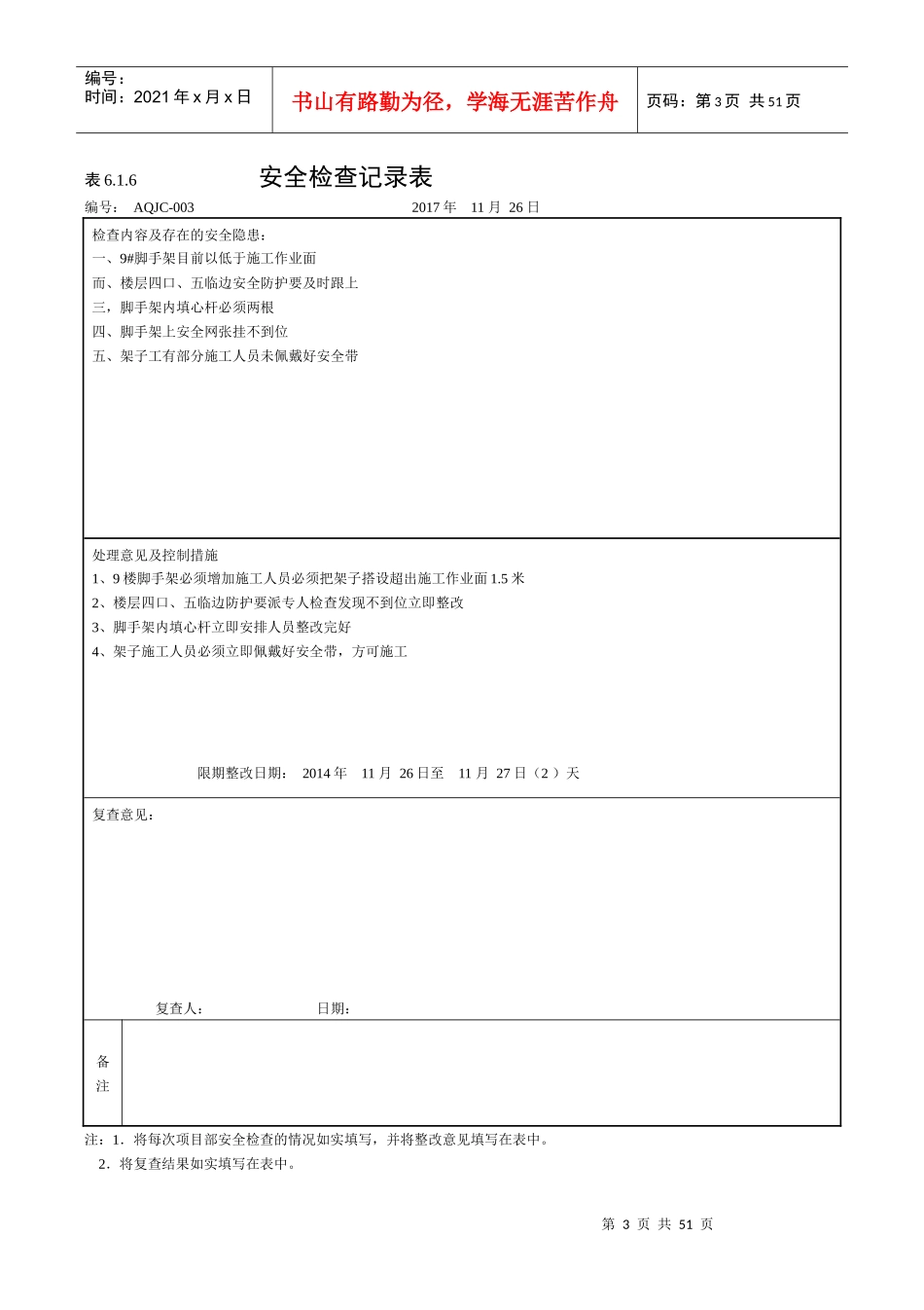 安全检查记录：表616_第3页
