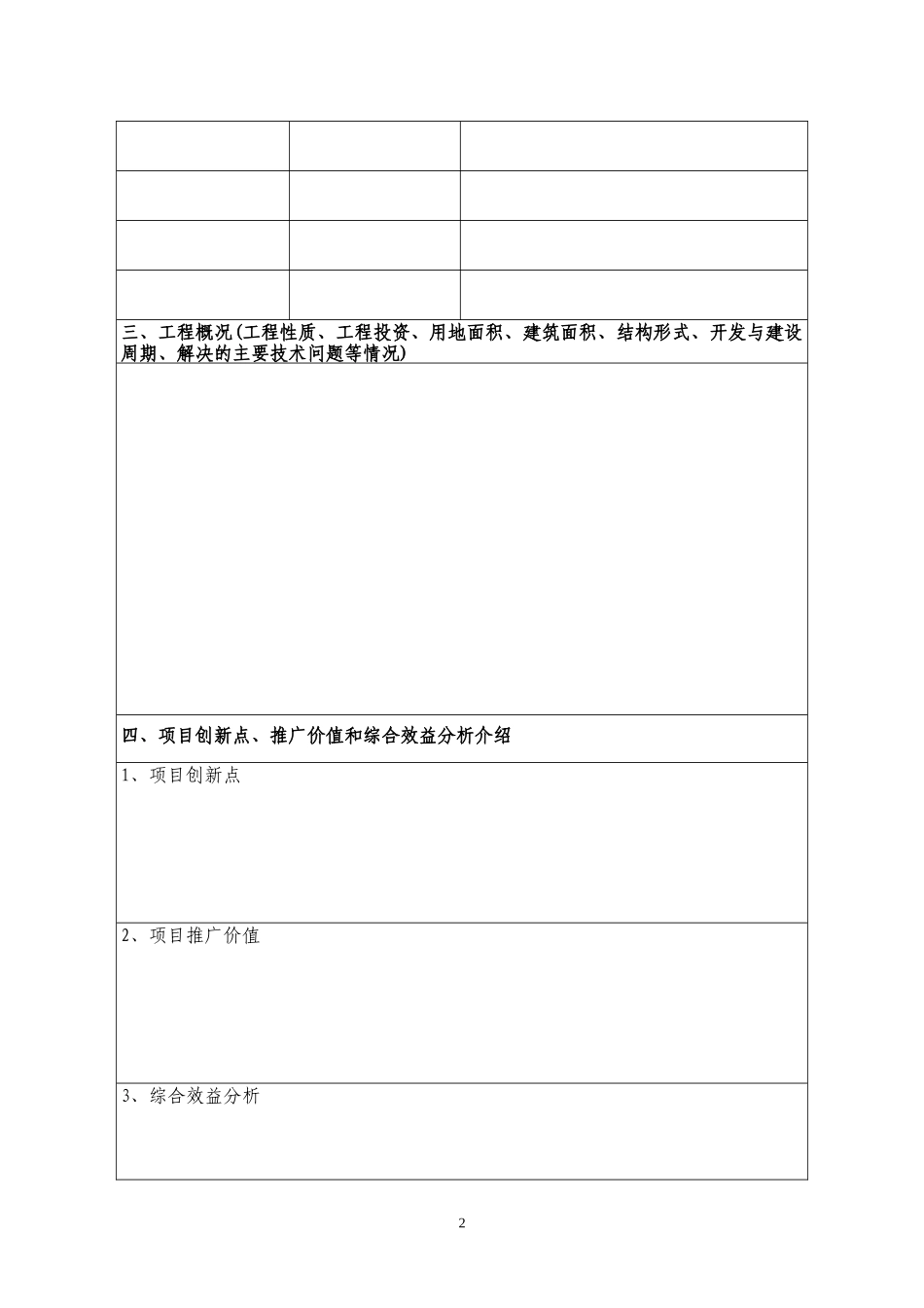 武汉市绿色建筑示范工程申报表(公共建筑)_第3页