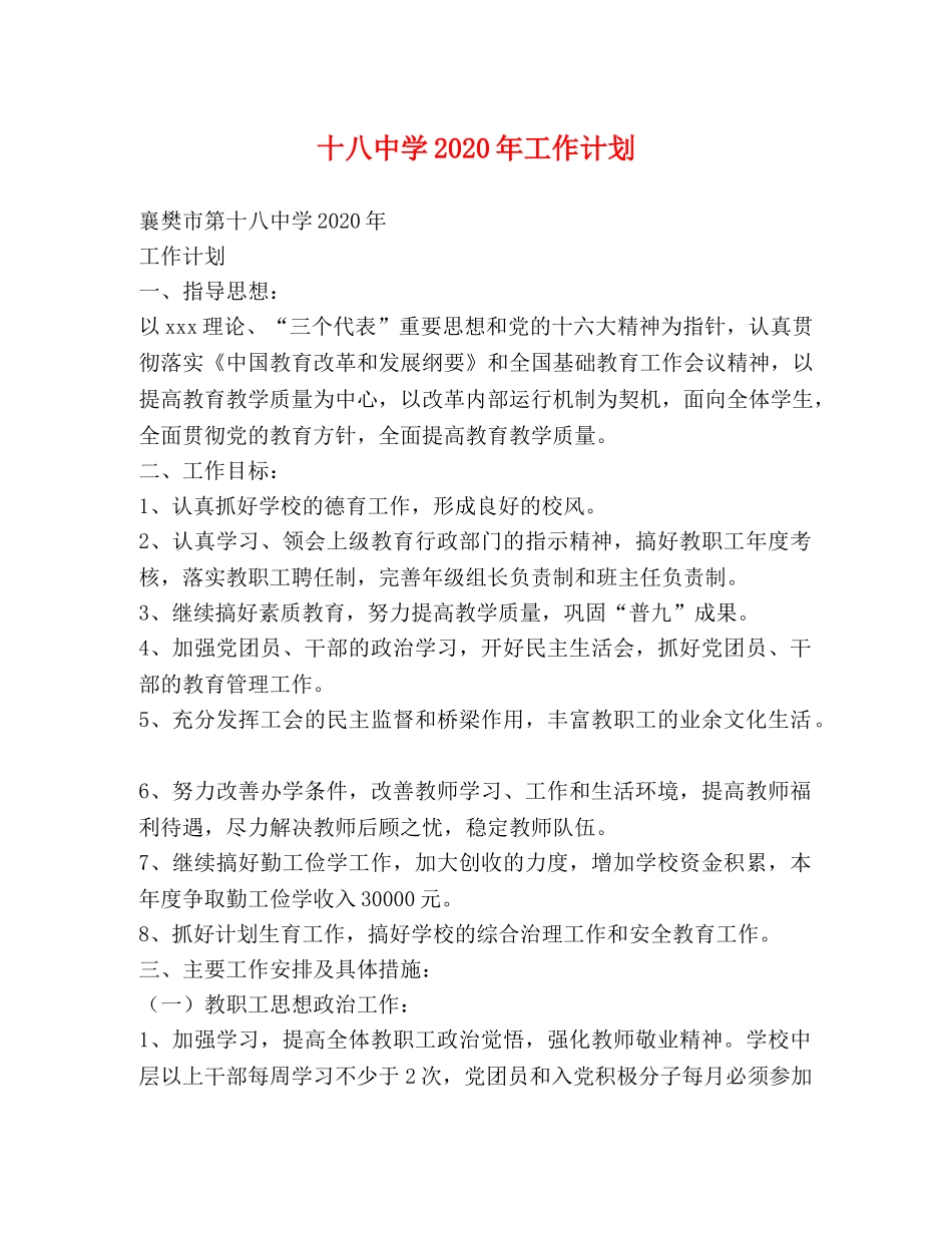 十学2020年工作计划 _第1页