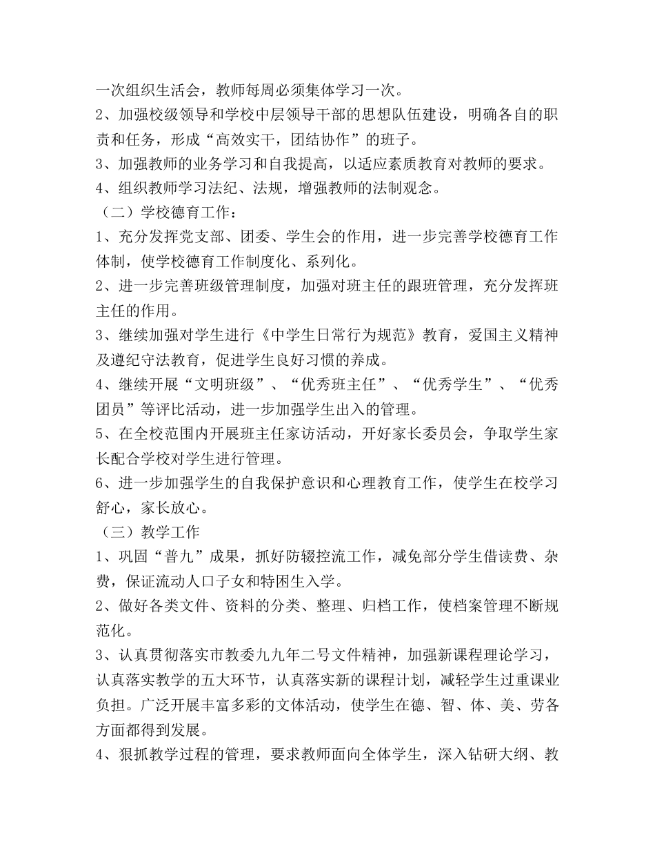 十学2020年工作计划 _第2页