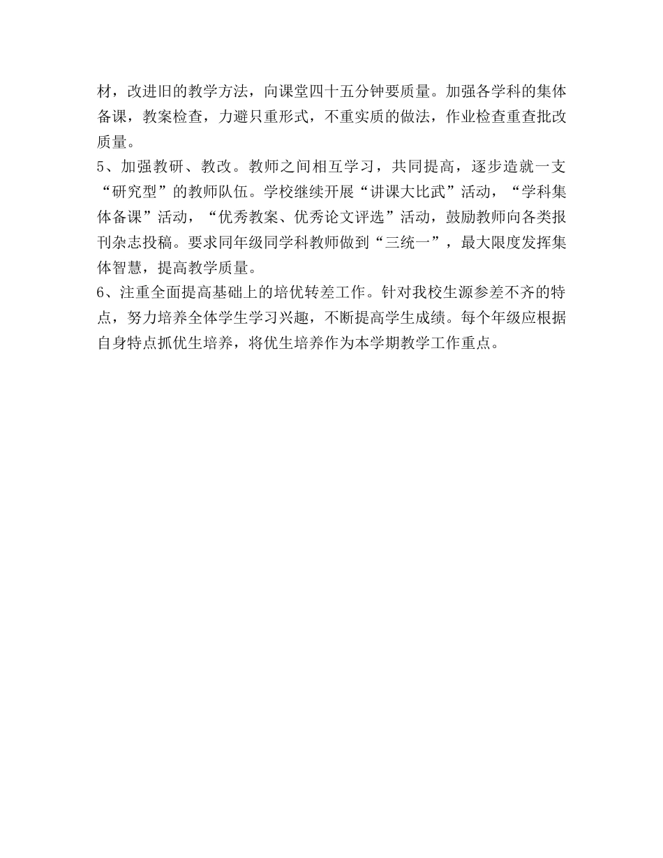十学2020年工作计划 _第3页