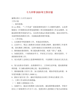 十学2020年工作计划 